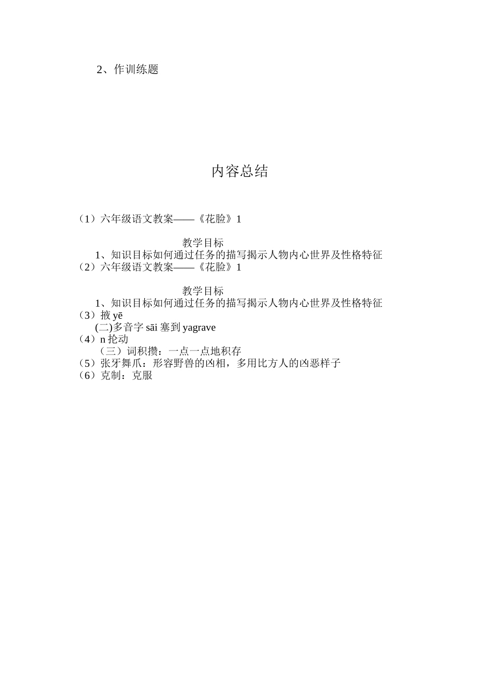 六年级语文教案——《花脸》1_第3页