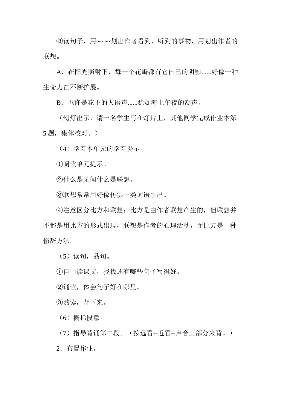 六年级语文教案——《花潮》教案2_第2页