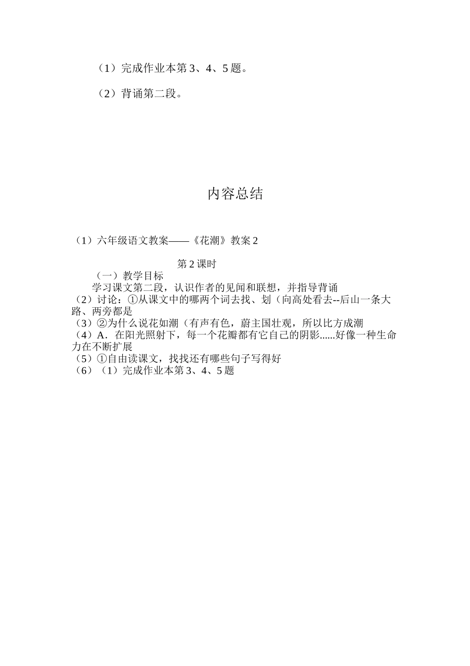 六年级语文教案——《花潮》教案2_第3页
