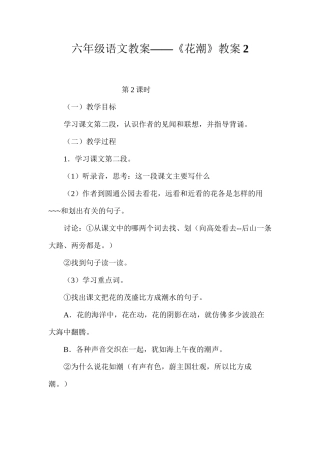 六年级语文教案——《花潮》教案2