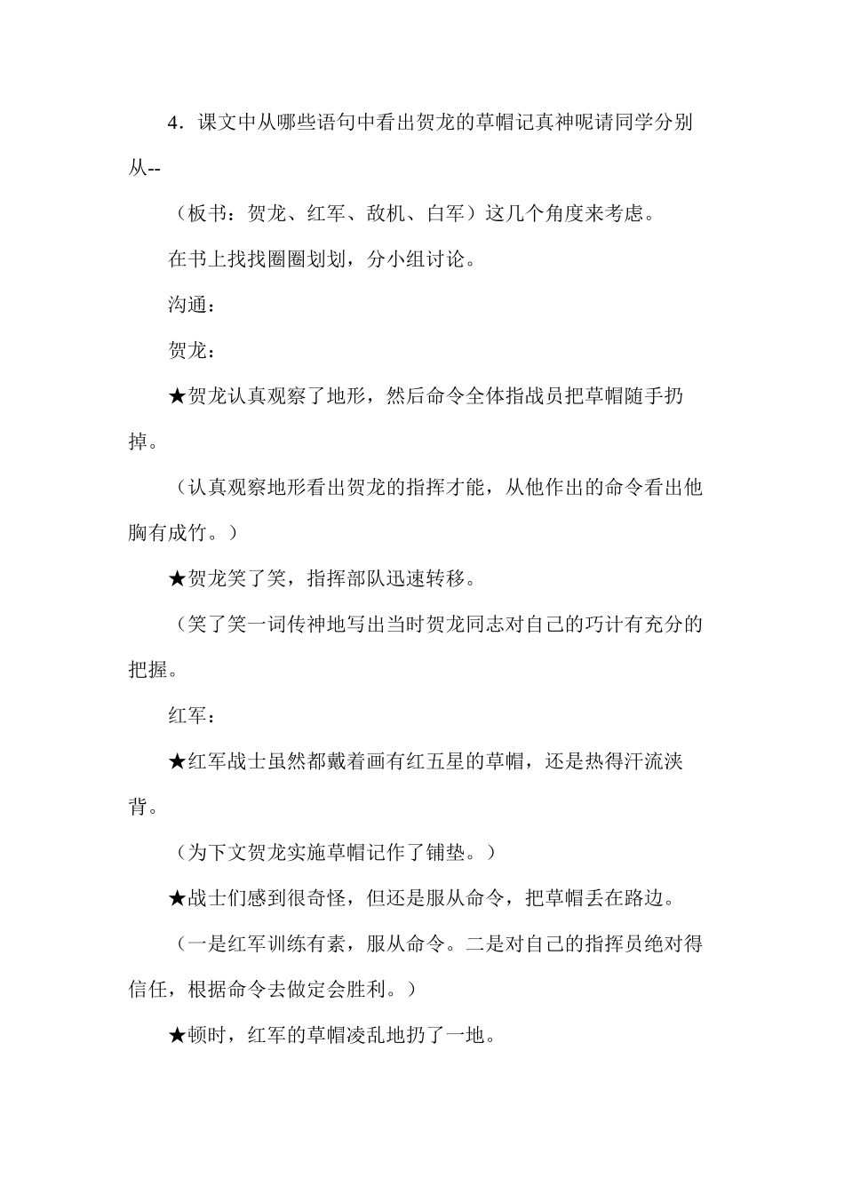 六年级语文教案——《草帽》教案1_第3页