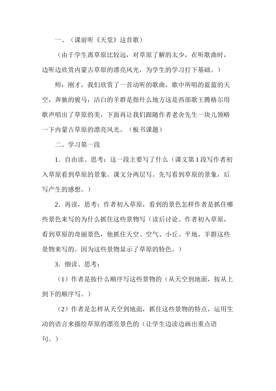 六年级语文教案——《草原》2_第2页