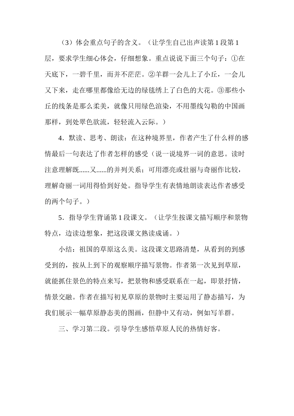 六年级语文教案——《草原》2_第3页