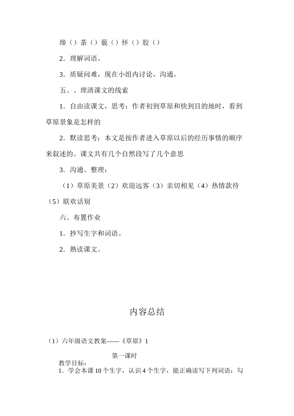 六年级语文教案——《草原》1_第3页