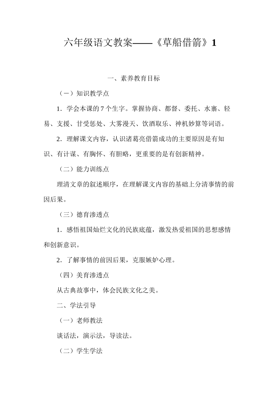 六年级语文教案——《草船借箭》1_第1页