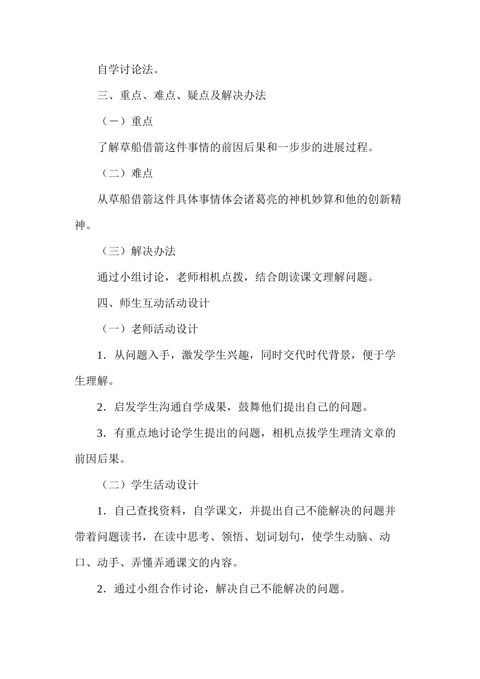 六年级语文教案——《草船借箭》1_第2页