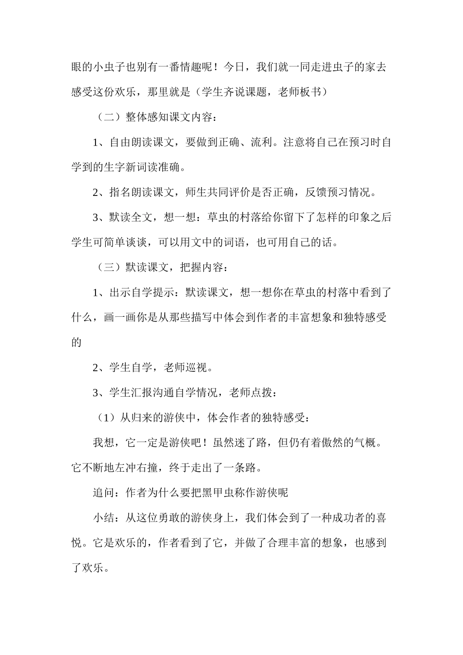 六年级语文教案——《草虫的村落》教学设计之2_第2页