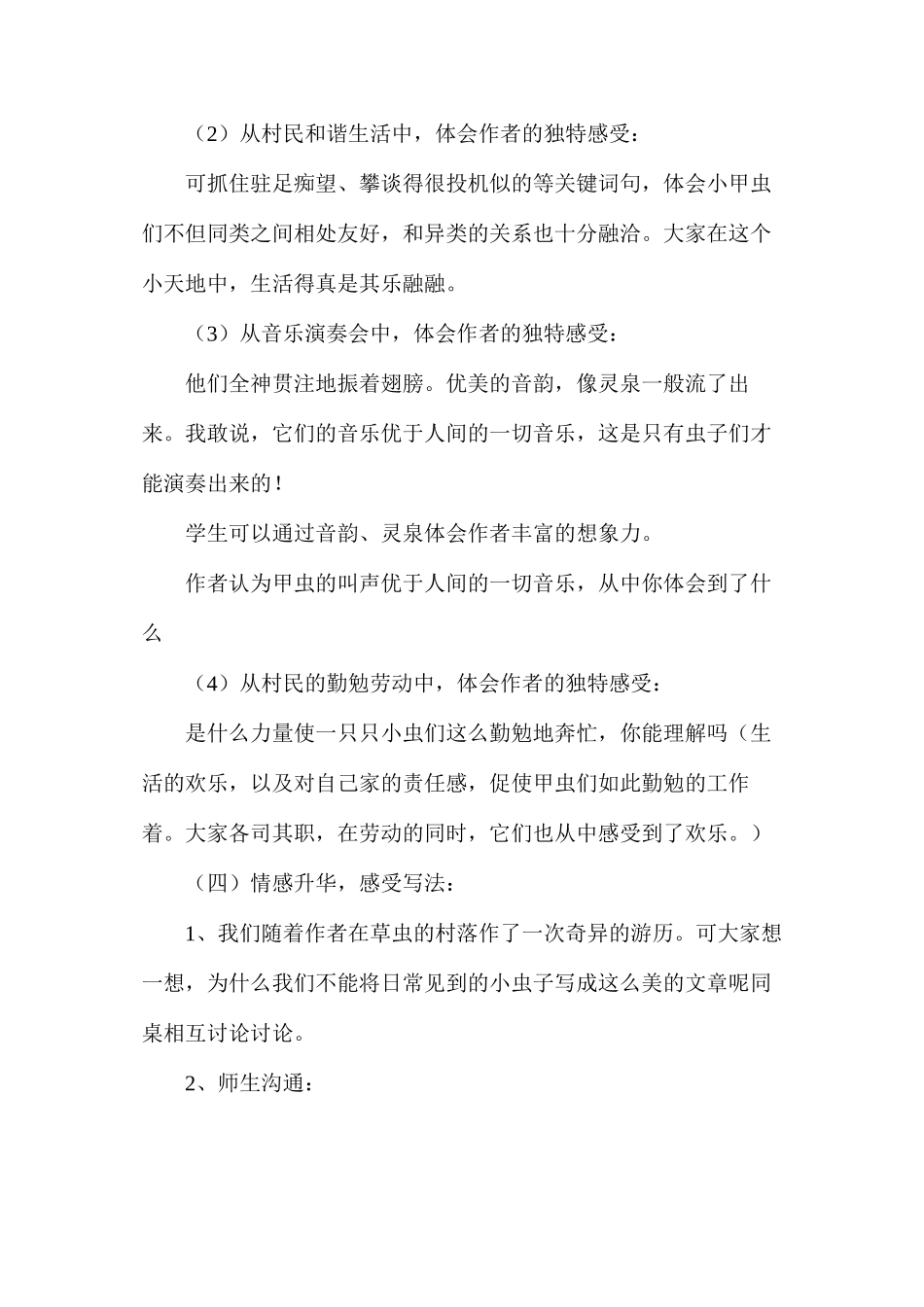 六年级语文教案——《草虫的村落》教学设计之2_第3页