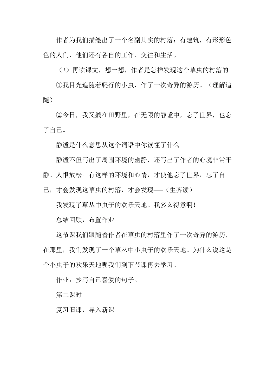 六年级语文教案——《草虫的村落》教学设计之3_第3页