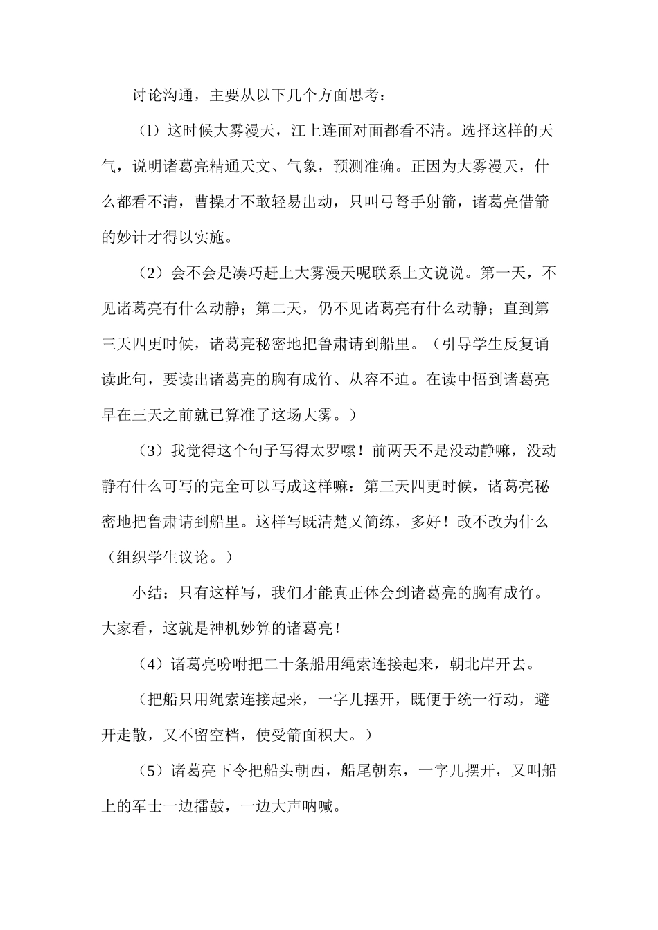 六年级语文教案——《草船借箭》2_第2页