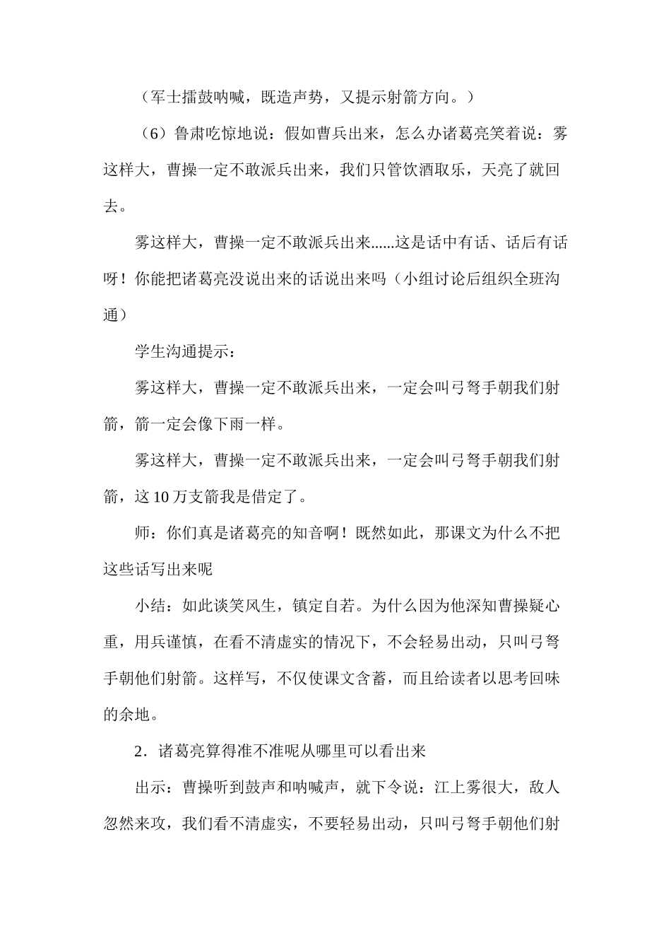 六年级语文教案——《草船借箭》2_第3页