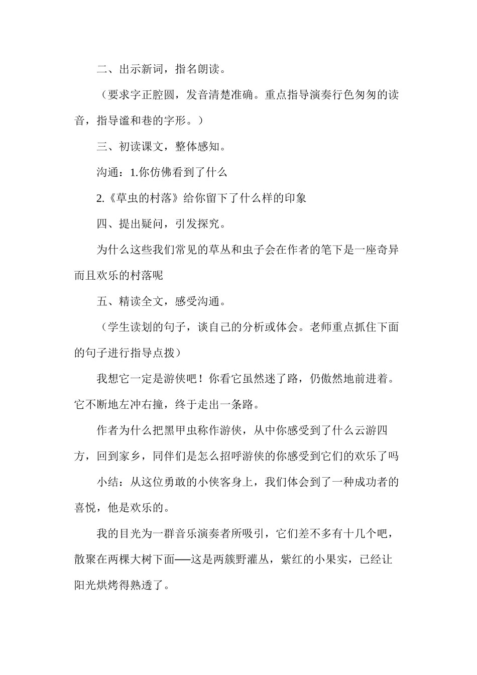 六年级语文教案——《草虫的村落》教学设计之1_第2页