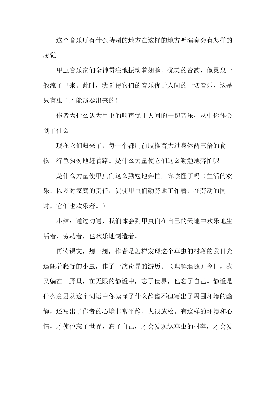 六年级语文教案——《草虫的村落》教学设计之1_第3页