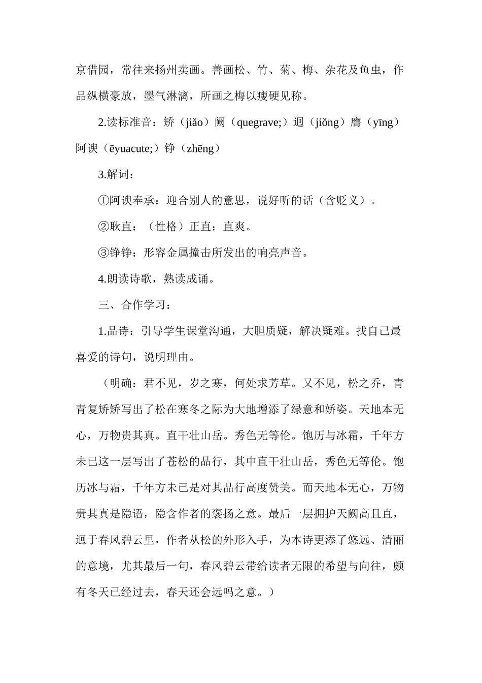 六年级语文教案——《苍松怪石图题诗》_第2页