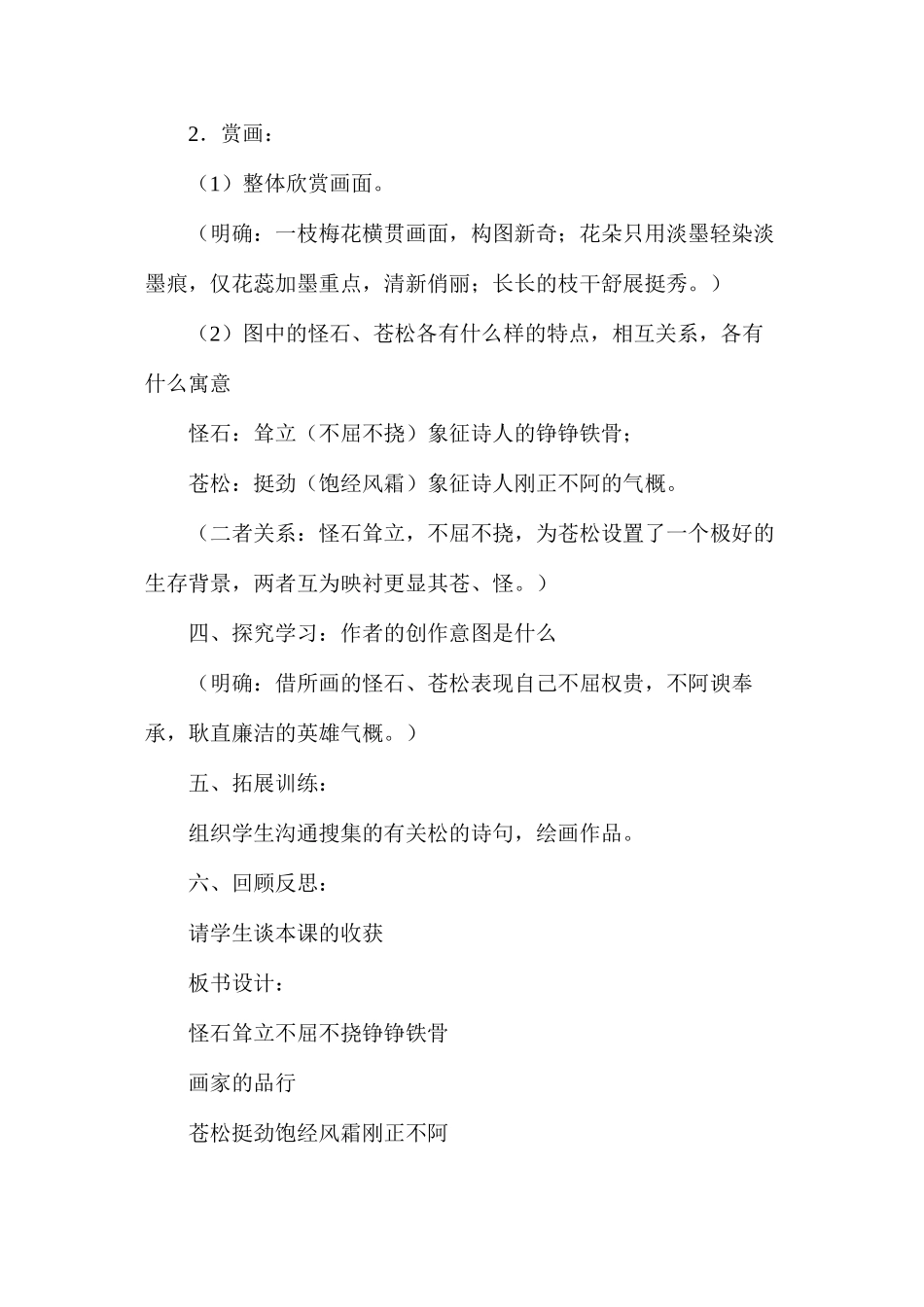 六年级语文教案——《苍松怪石图题诗》_第3页