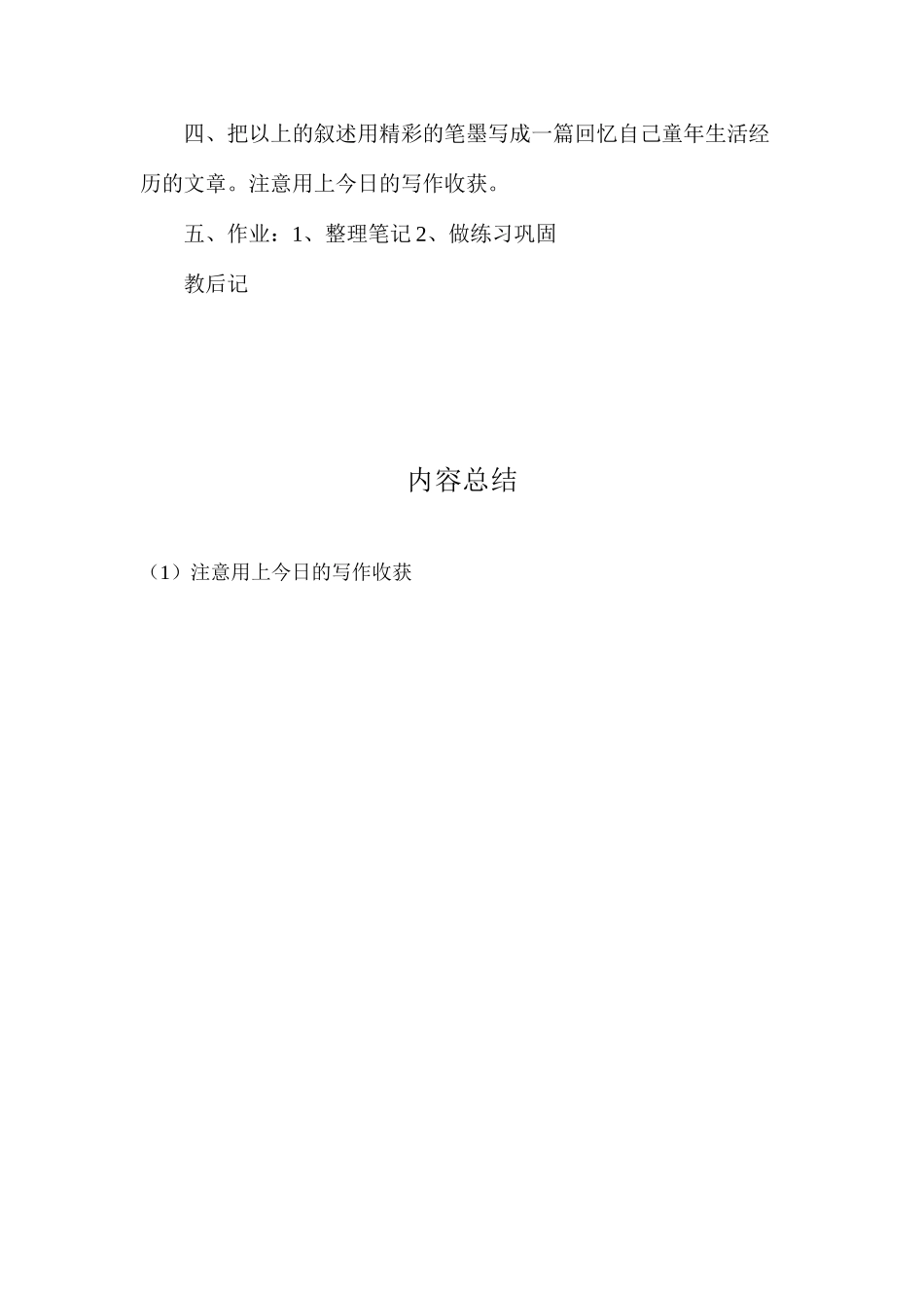 六年级语文教案——《花脸》2_第2页