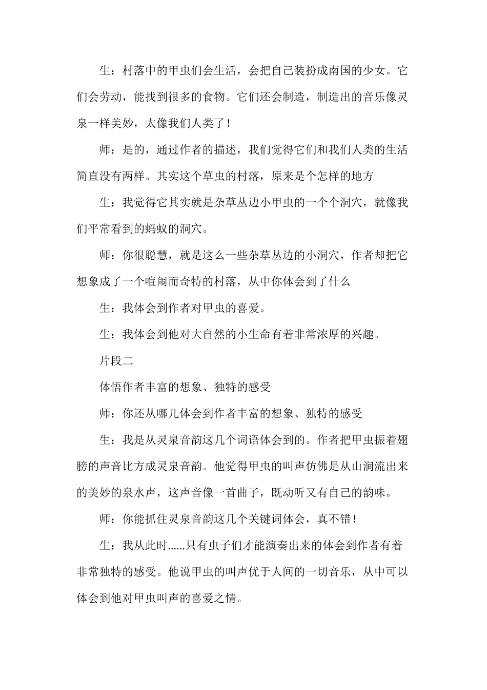 六年级语文教案——《草虫的村落》教案1_第2页