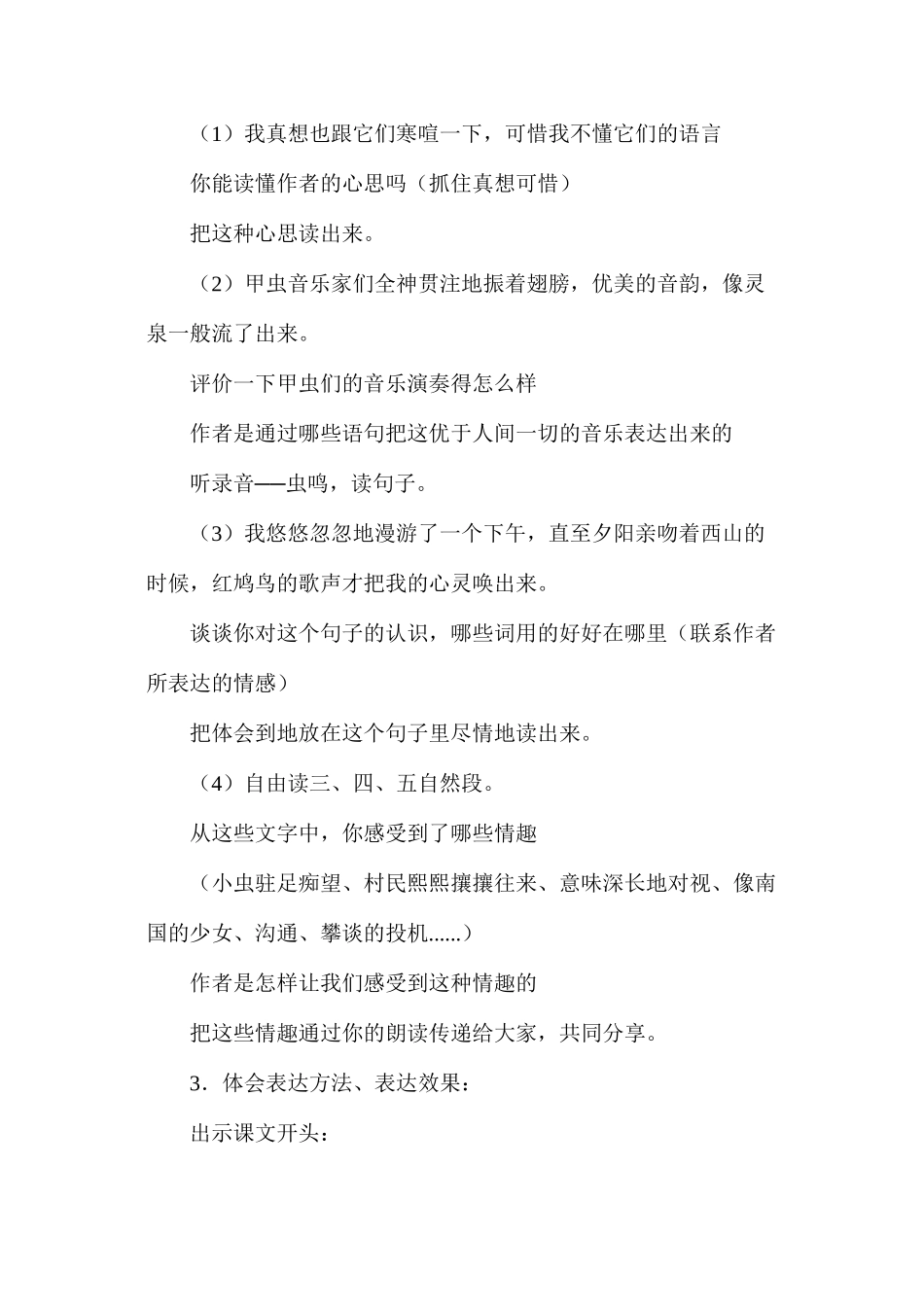 六年级语文教案——《草虫的村落》教学设计之4_第3页