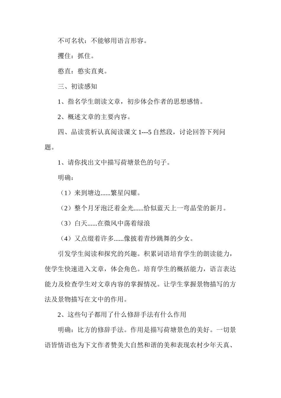 六年级语文教案——《荷塘旧事》教案1_第3页