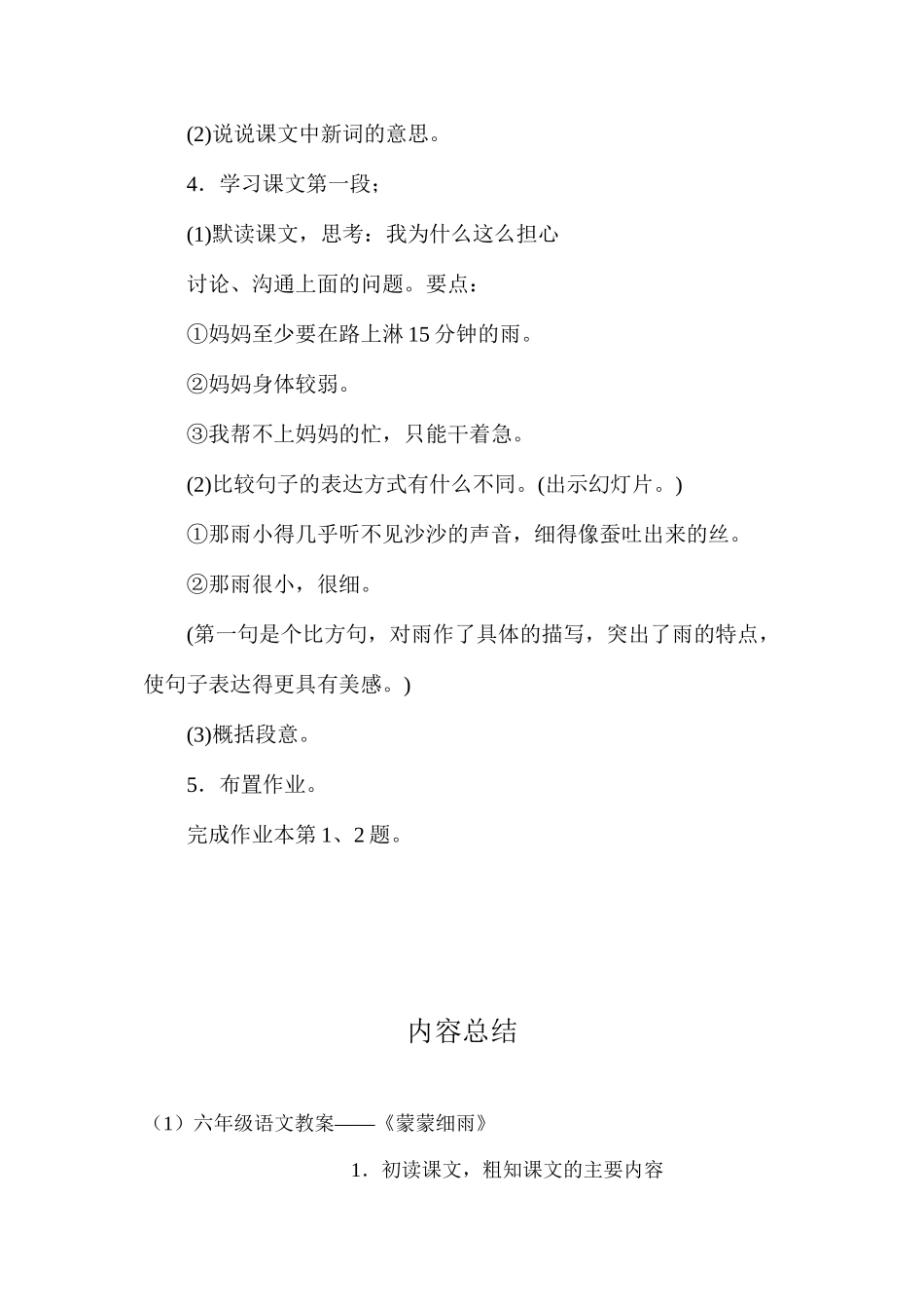 六年级语文教案——《蒙蒙细雨》_第2页