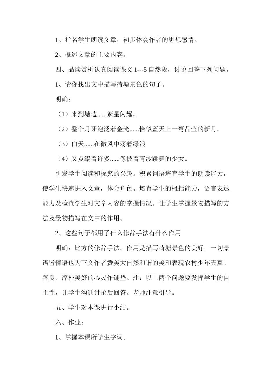 六年级语文教案——《荷塘旧事》_第3页