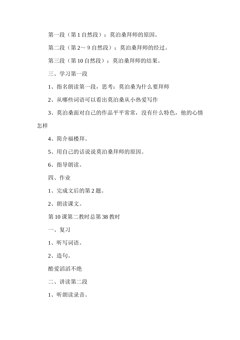 六年级语文教案——《莫泊桑拜师》教学_第2页