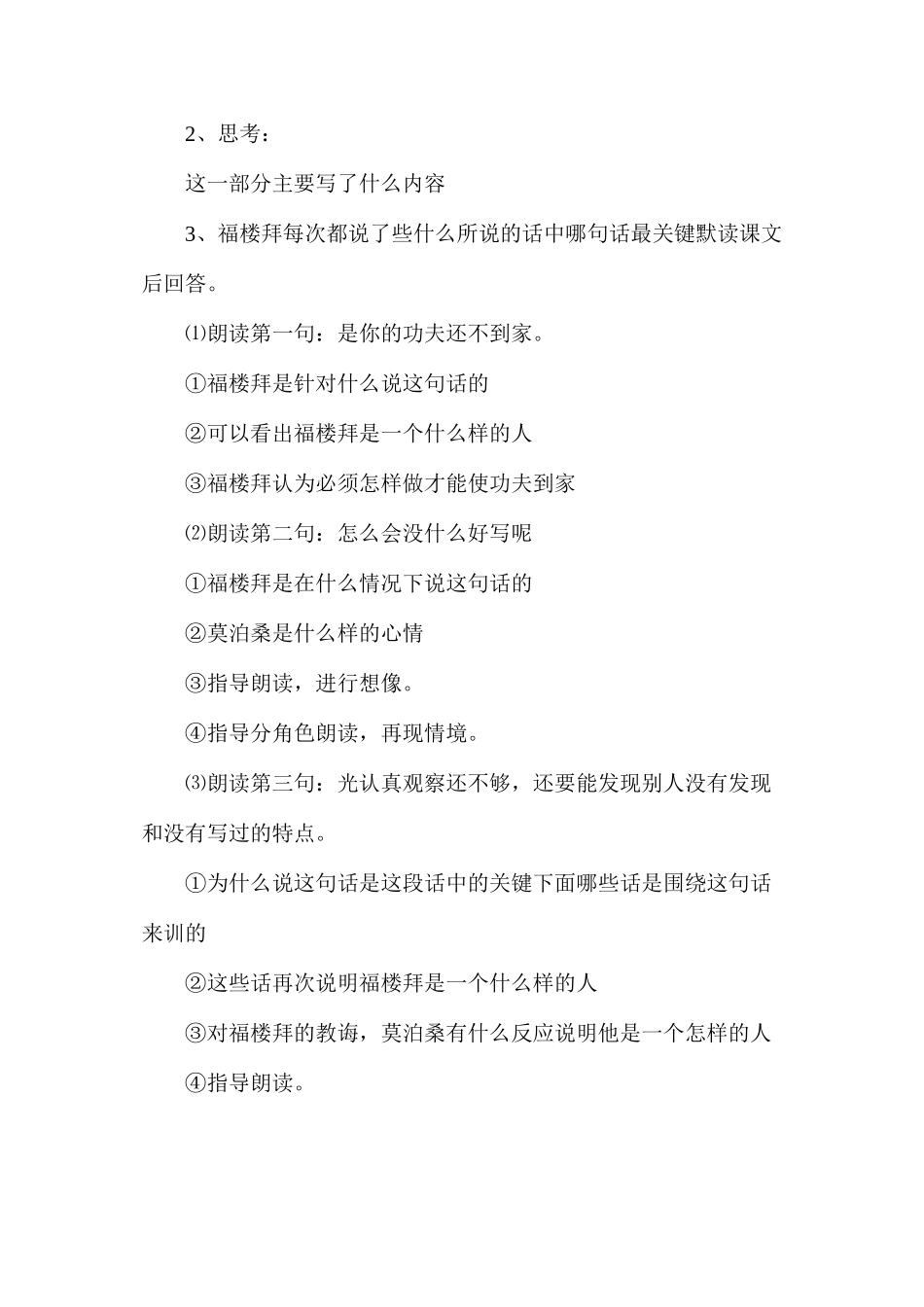 六年级语文教案——《莫泊桑拜师》教学_第3页