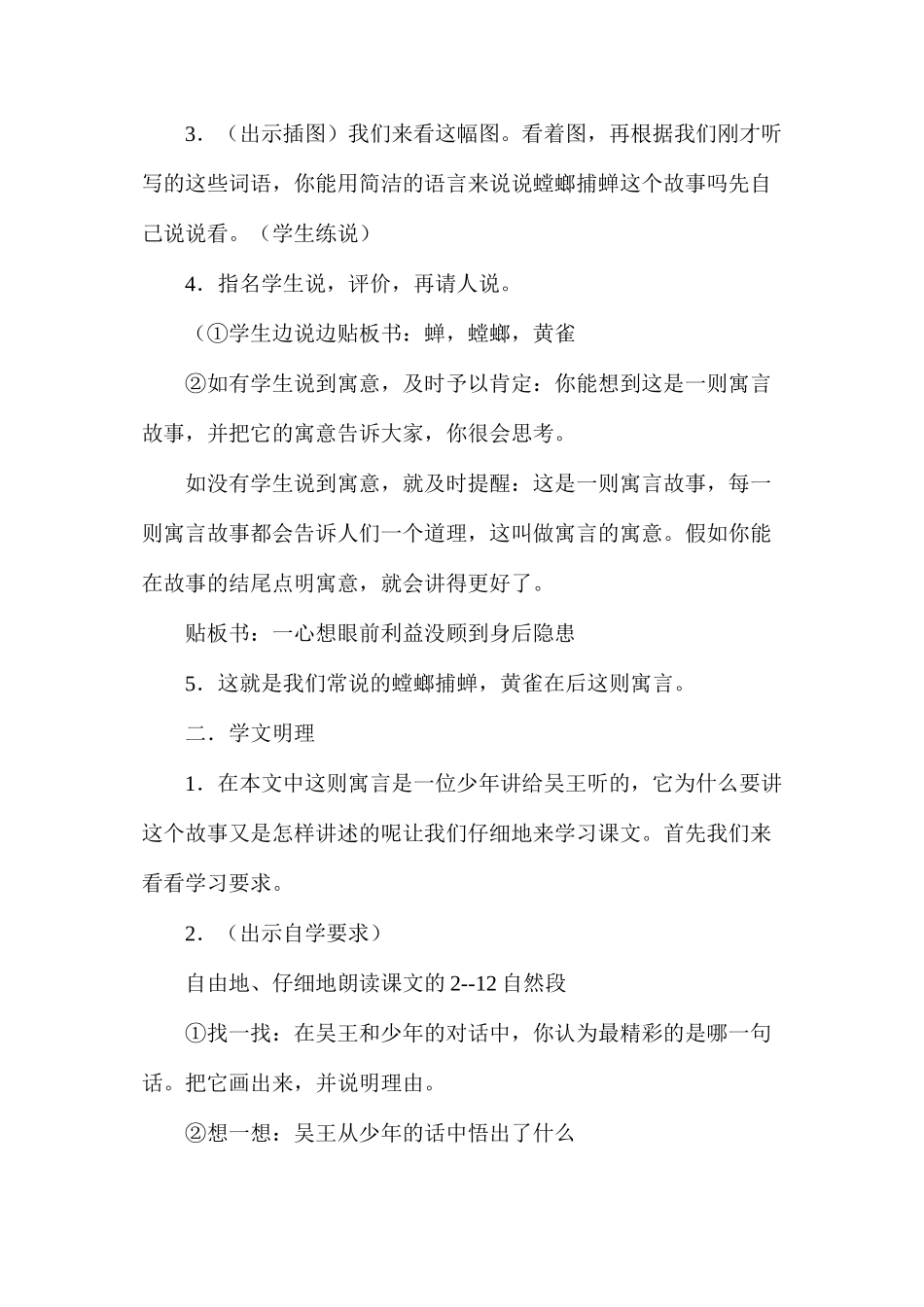 六年级语文教案——《螳螂捕蝉》教案2_第2页