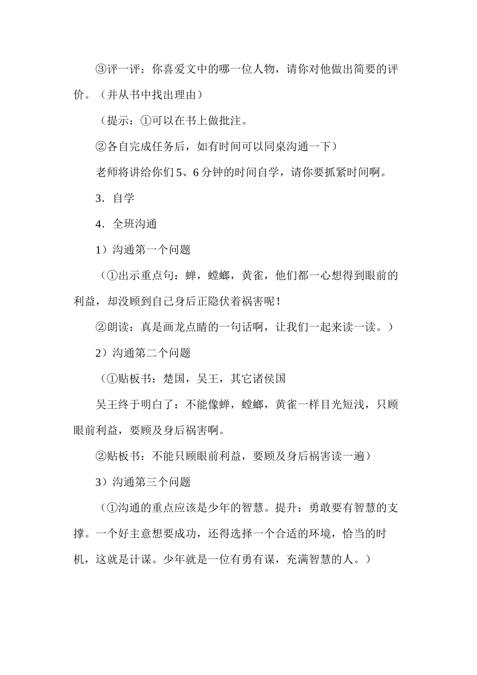 六年级语文教案——《螳螂捕蝉》教案2_第3页