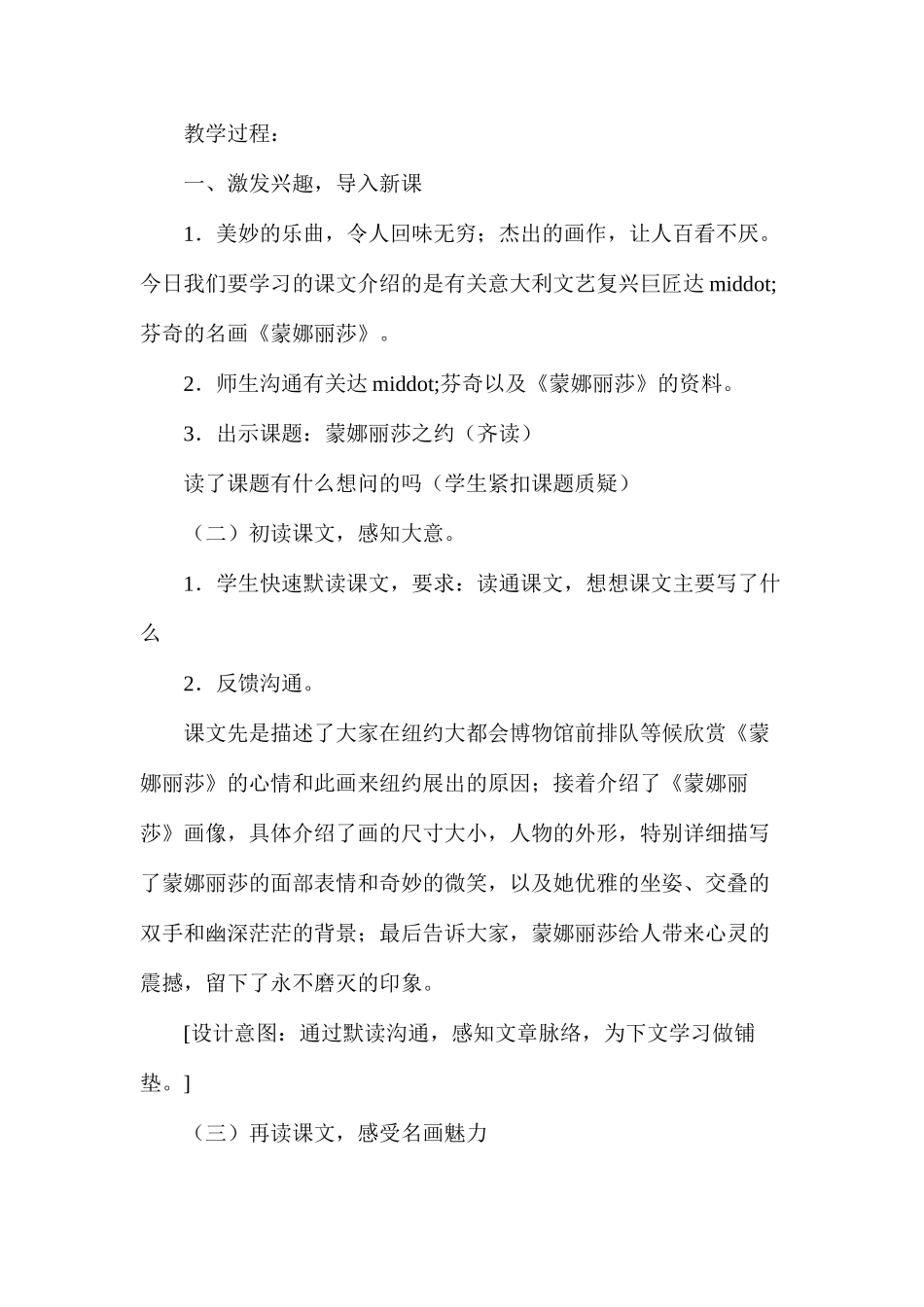 六年级语文教案——《蒙娜丽莎之约》教学设计_第2页