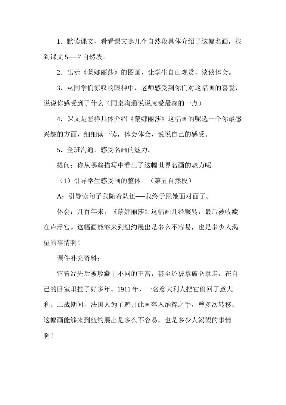 六年级语文教案——《蒙娜丽莎之约》教学设计_第3页