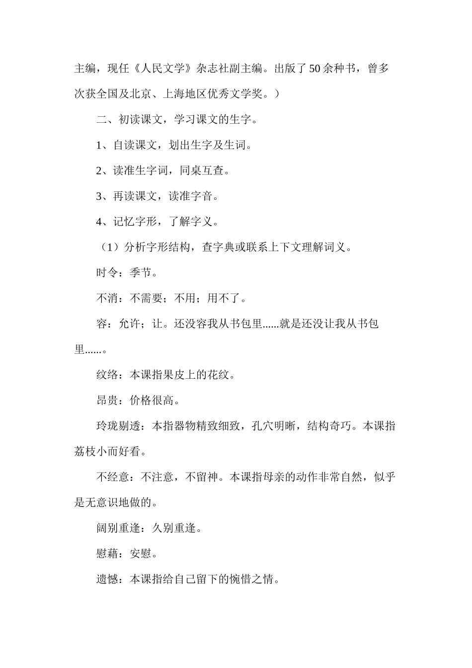 六年级语文教案——《荔枝》教学设计1_第2页