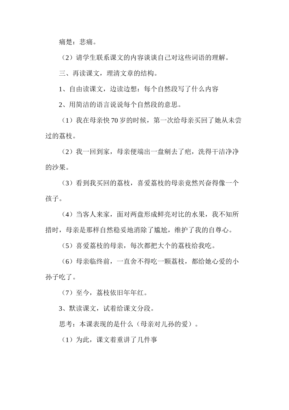 六年级语文教案——《荔枝》教学设计1_第3页