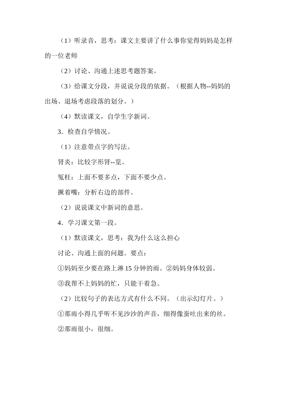 六年级语文教案——《蒙蒙细雨》教案1_第3页
