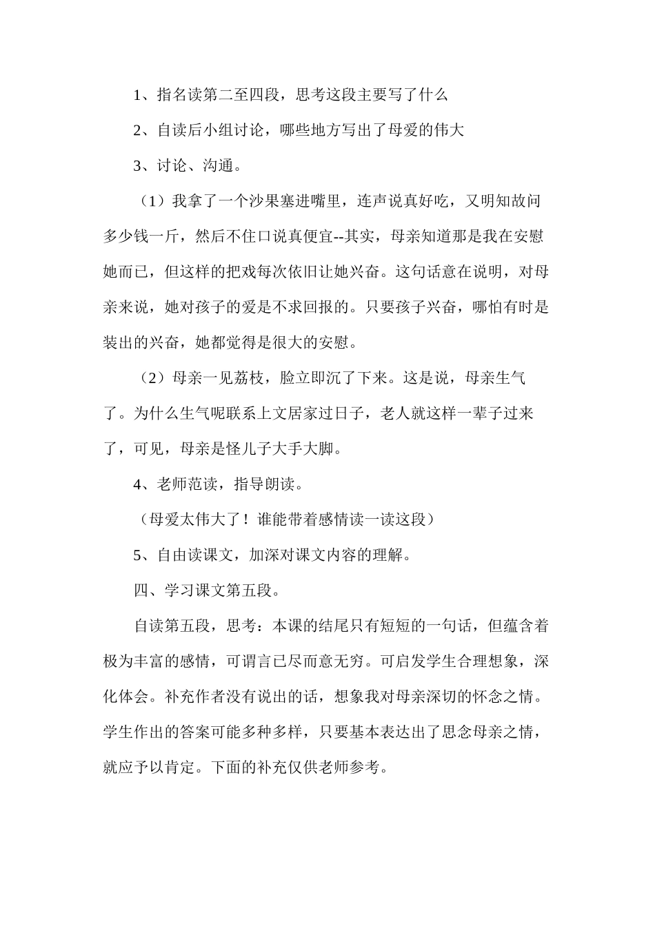 六年级语文教案——《荔枝》教学设计2_第2页