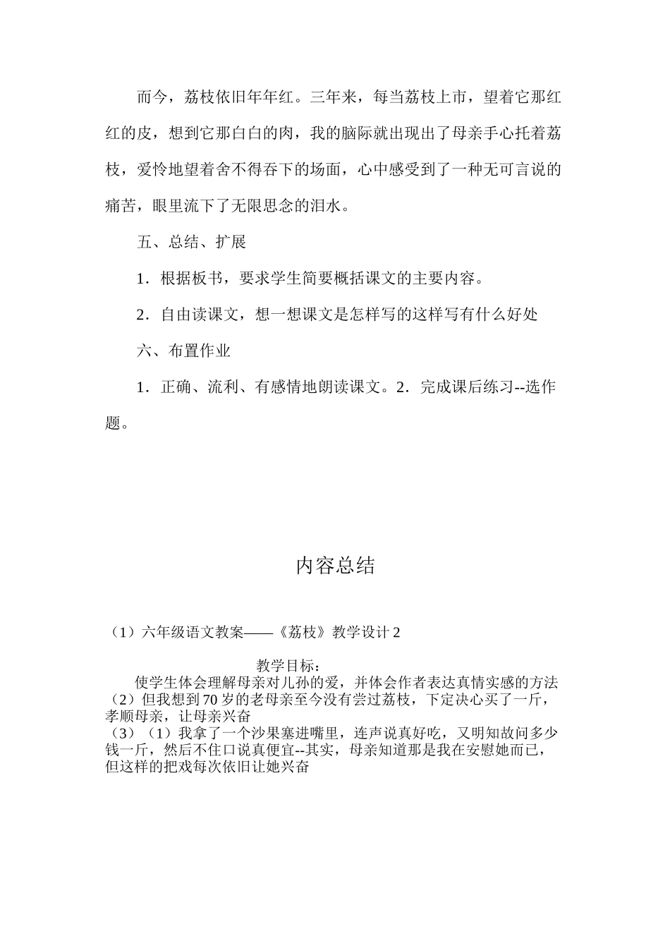 六年级语文教案——《荔枝》教学设计2_第3页