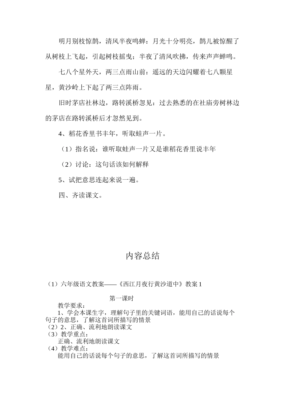 六年级语文教案——《西江月夜行黄沙道中》教案1_第3页