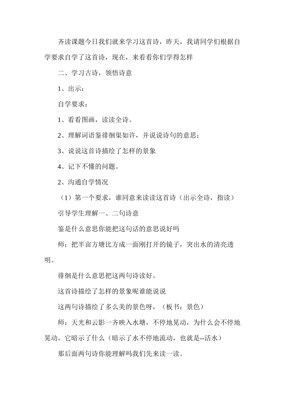 六年级语文教案——《观书有感》教学设计1_第2页