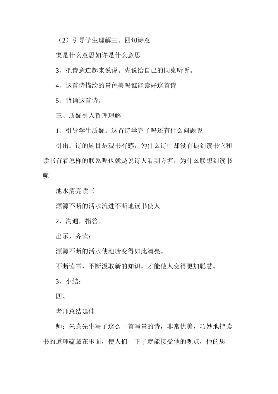 六年级语文教案——《观书有感》教学设计1_第3页