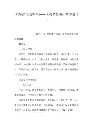 六年级语文教案——《观书有感》教学设计1