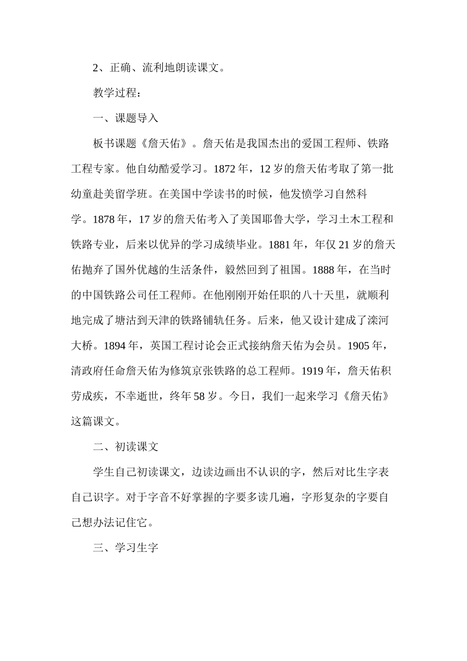 六年级语文教案——《詹天佑》1_第2页