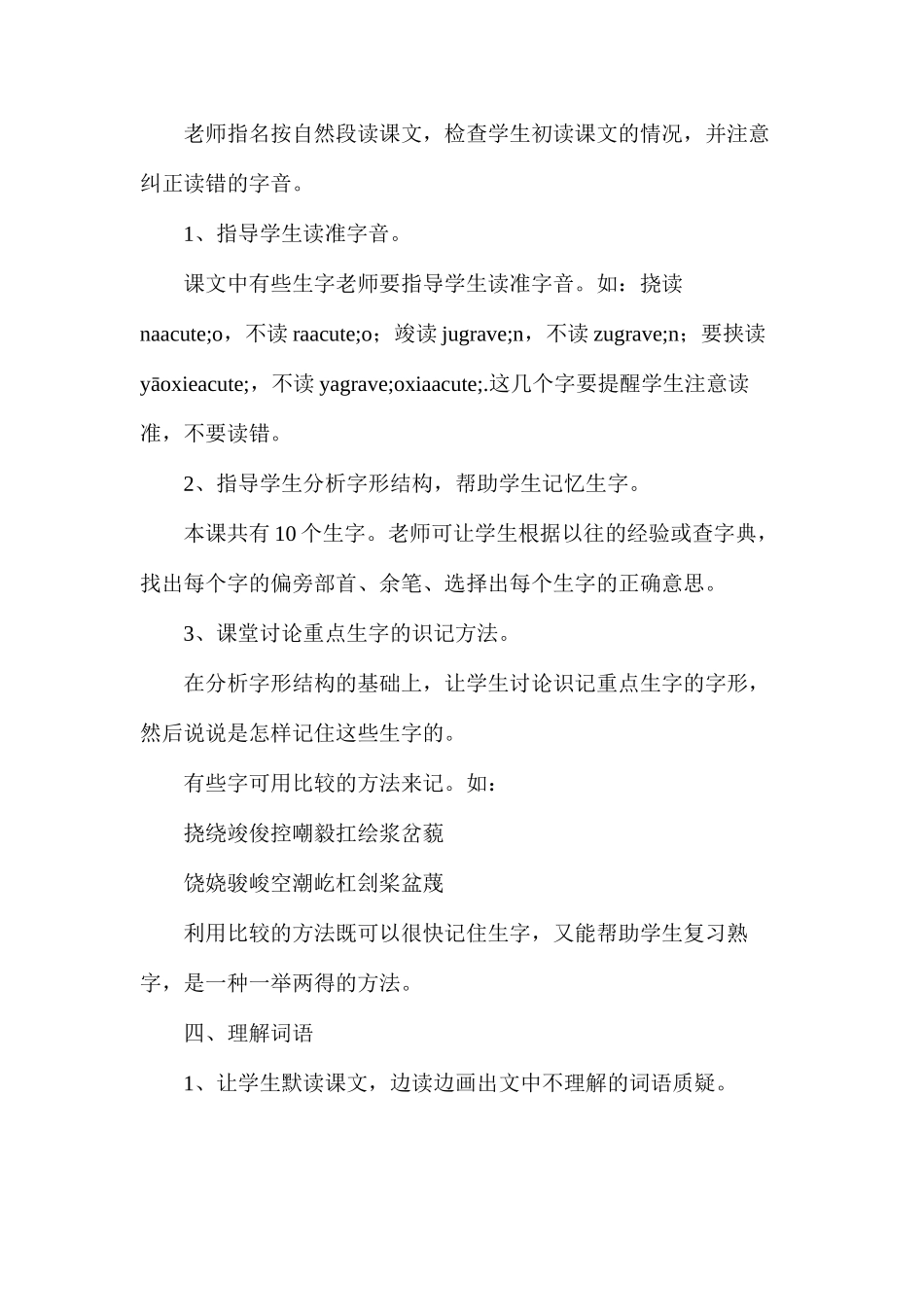 六年级语文教案——《詹天佑》1_第3页