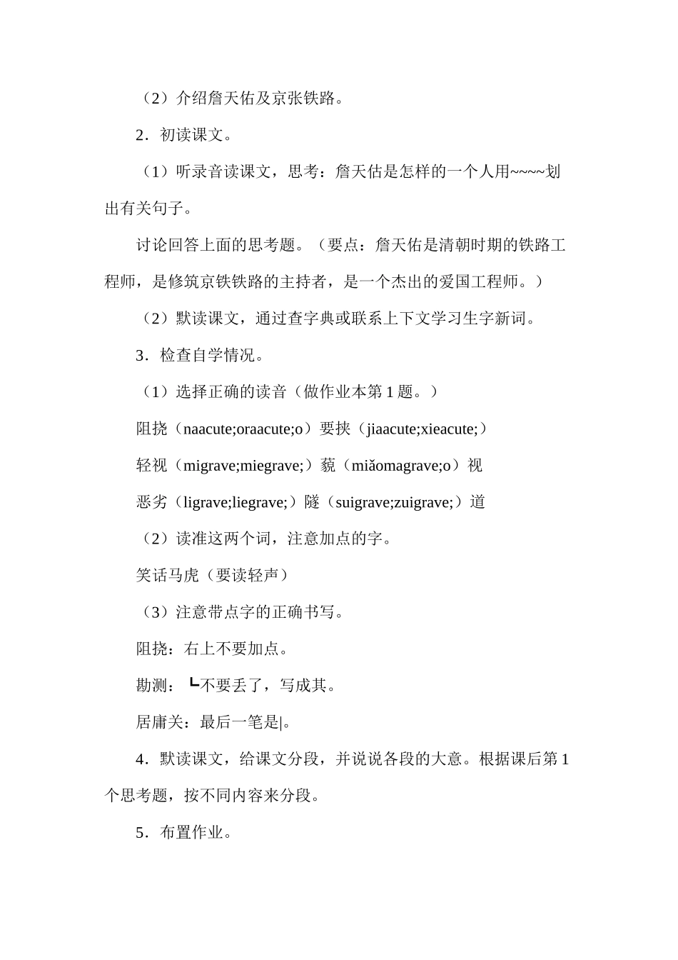 六年级语文教案——《詹天佑》教案1_第3页