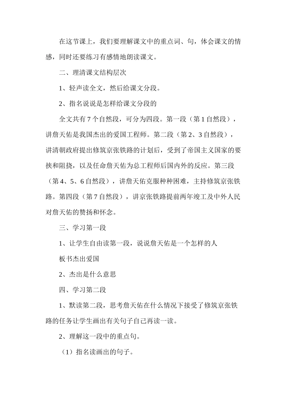 六年级语文教案——《詹天佑》2_第2页