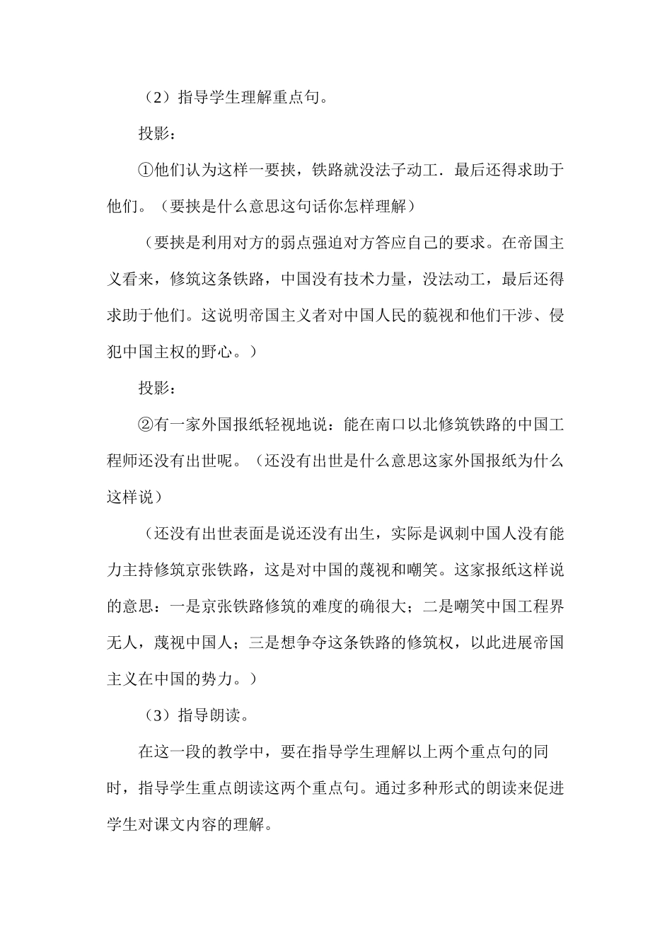 六年级语文教案——《詹天佑》2_第3页