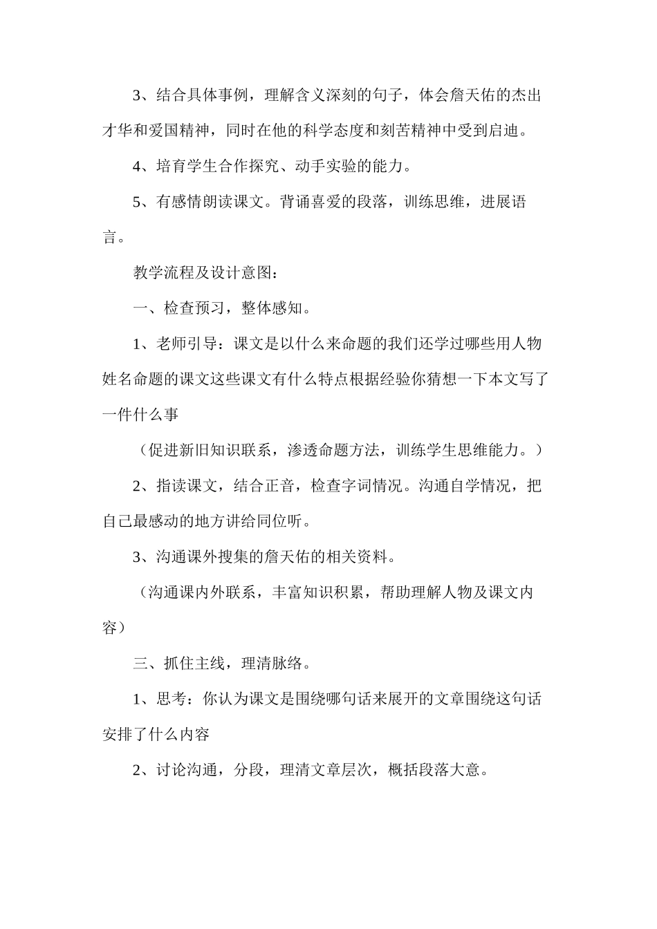 六年级语文教案——《詹天佑》教学设计之1_第2页