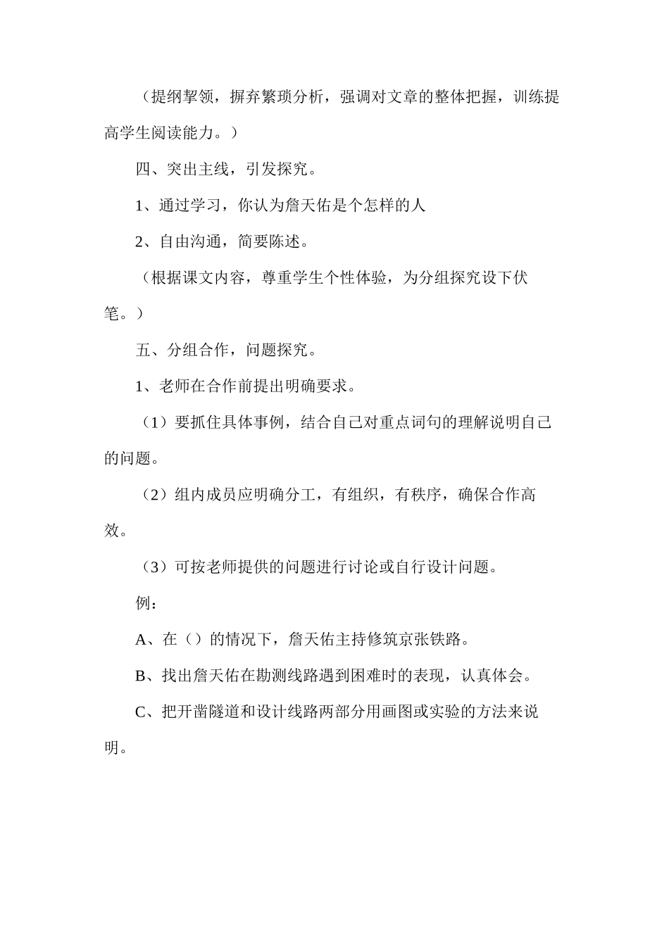 六年级语文教案——《詹天佑》教学设计之1_第3页