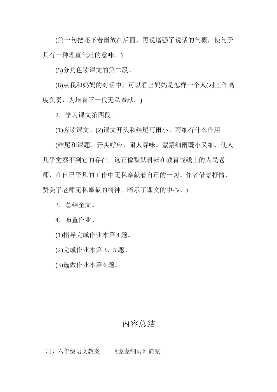 六年级语文教案——《蒙蒙细雨》简案_第2页