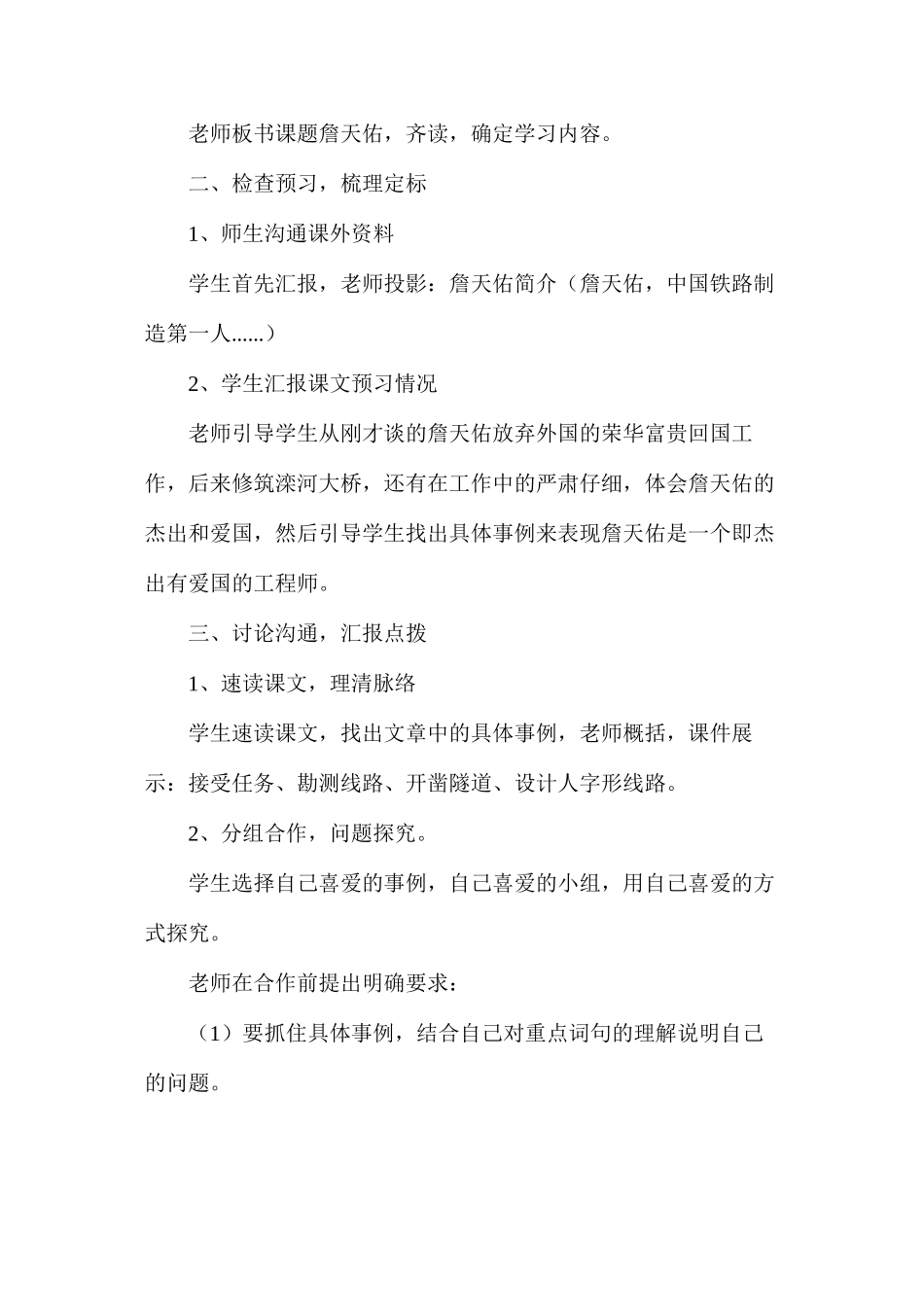 六年级语文教案——《詹天佑》教学设计之2_第2页