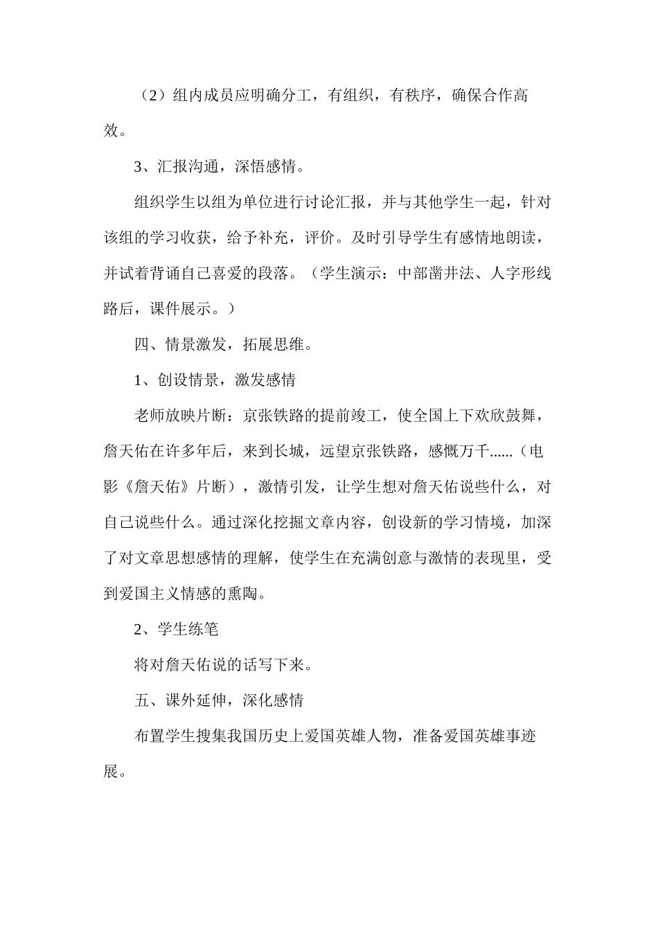 六年级语文教案——《詹天佑》教学设计之2_第3页